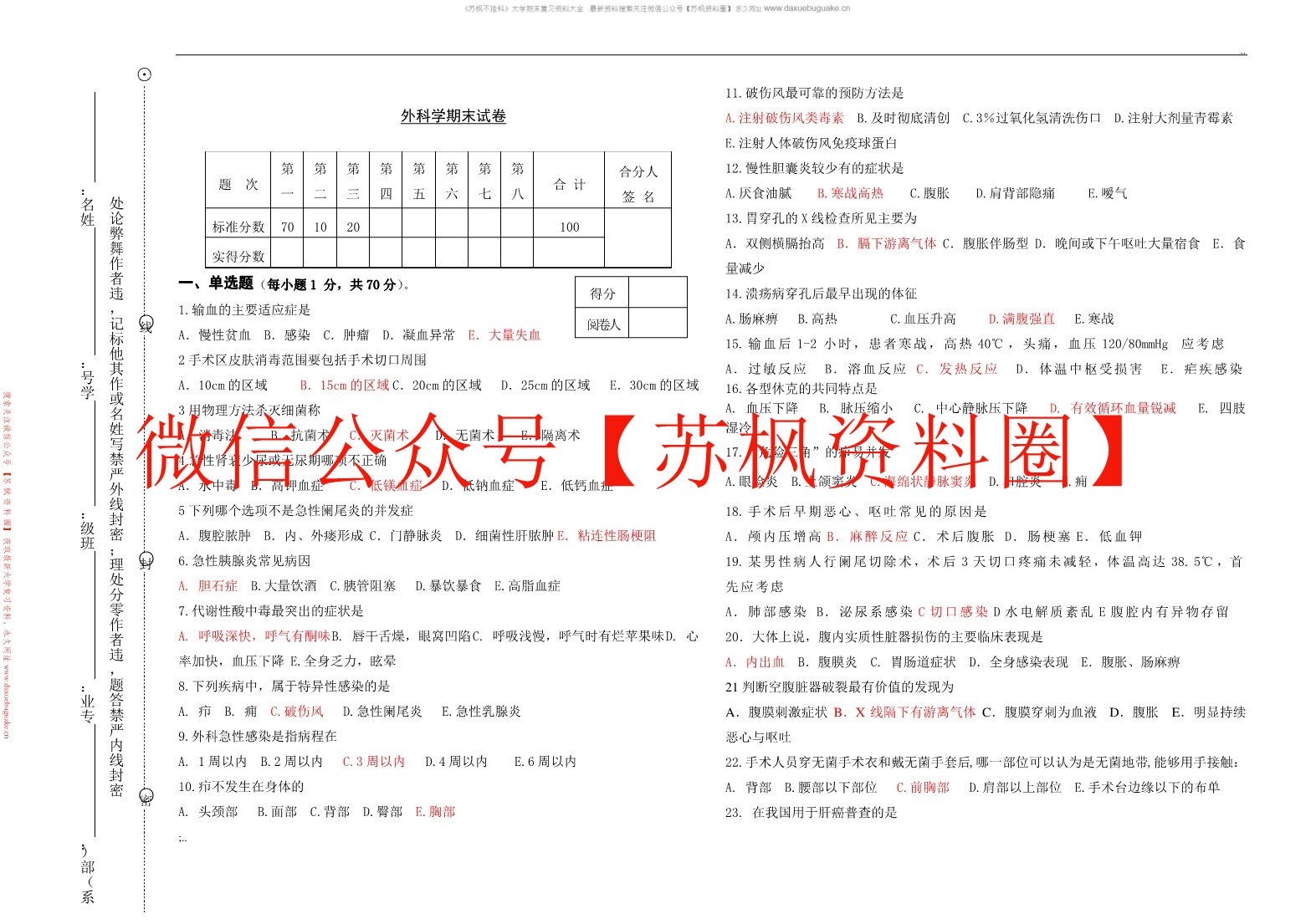 外科学分论